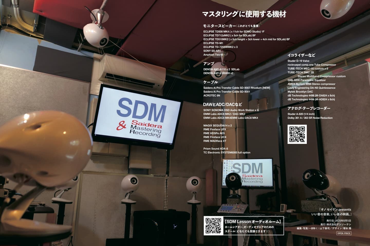 マスタリング・スタジオ